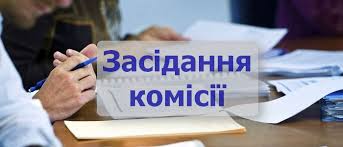 Графік засідання постійних депутатських комісій, президії Червоноградської районної ради