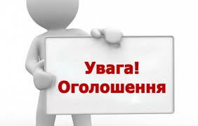 Оголошення про формування списку присяжних для Радехівського районного суду