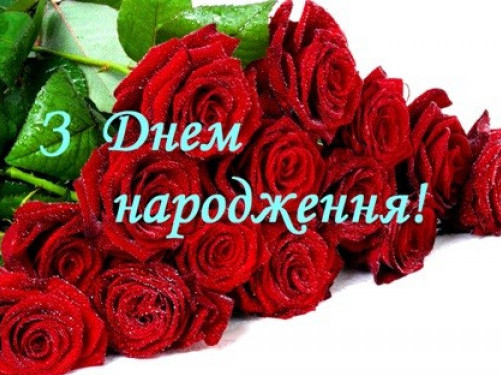 24 січня уродини відзначає депутат Червоноградської районної ради Руслана Кужельна!