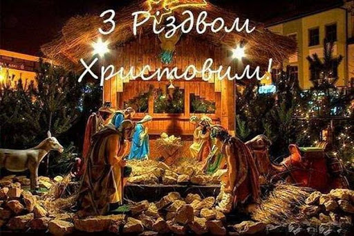 Вітання голови Червоноградської районної ради з Різдвом Христовим!