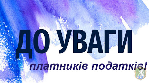 Відстрочення податкового боргу, що не перевищує 6800 гривень!