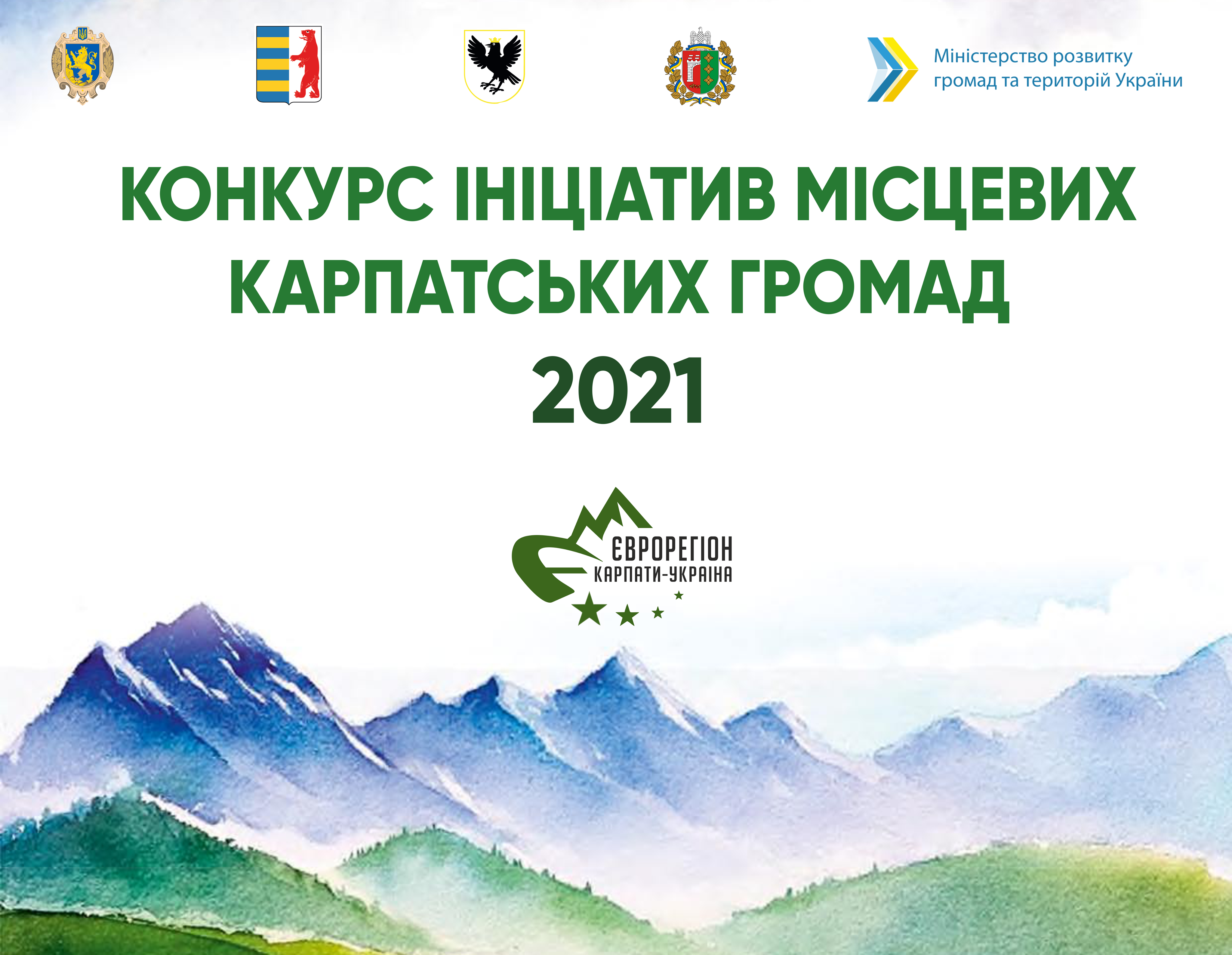 Триває прийом заявок для участі у Конкурсі ініціатив місцевих карпатських громад