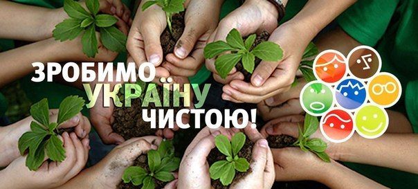17 квітня – День довкілля!