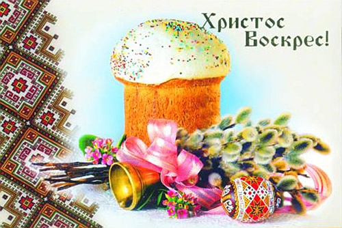 ВІТАННЯ ІЗ ВЕЛИКОДНІМИ СВЯТАМИ!