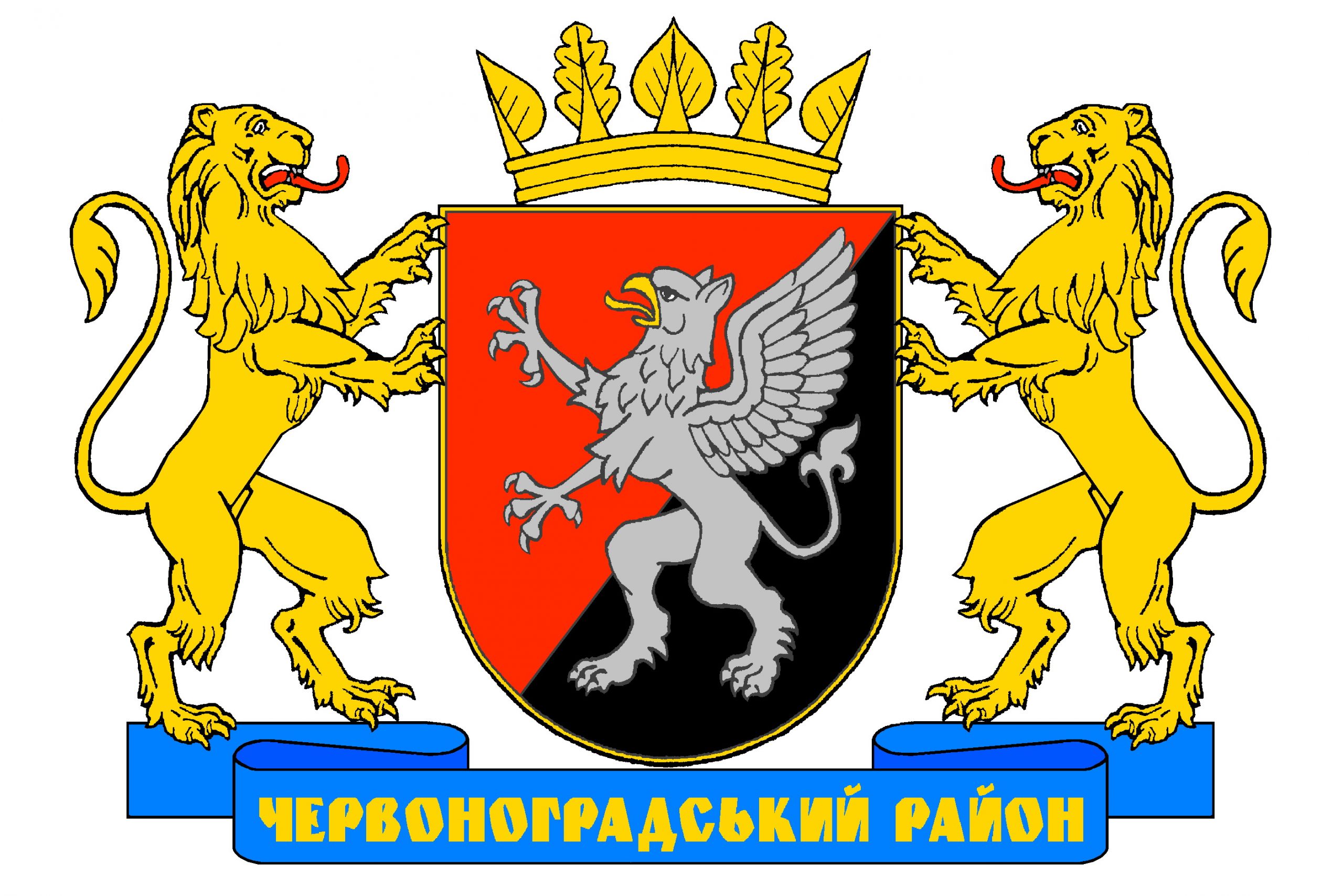 Вітання з нагоди відзначення 2-ої річниці Червоноградського району