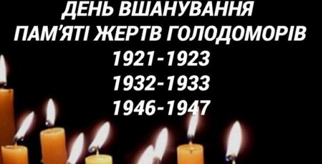 Звернення керівництва районної ради до Дня пам’яті жертв голодомору!