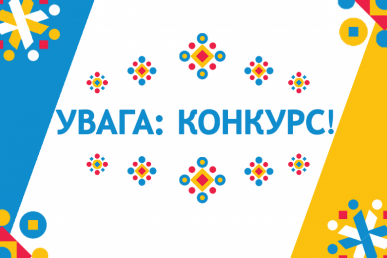 Конкурс на облаштування та ремонт укриттів