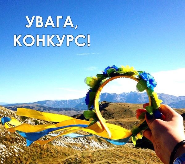 Про участь у конкурсі