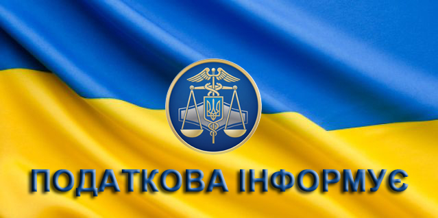 Інформація щодо сплати єдиного податку ФО в період воєнного стану