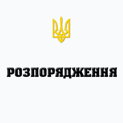 Розпорядження № 47 від 03.08.2023/ Про скликання сесії