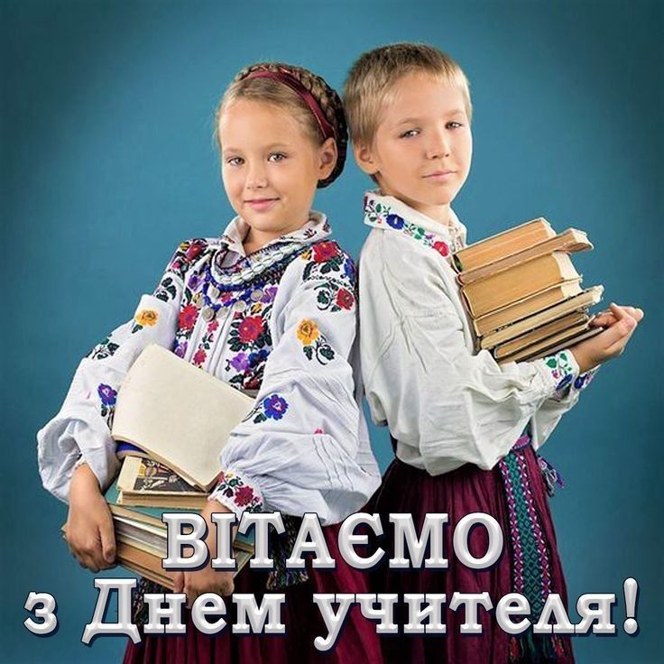 Привітання для працівників освіти