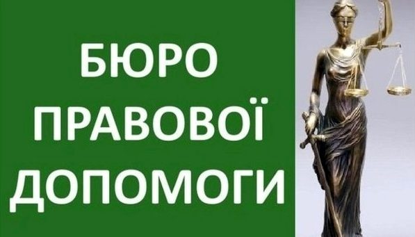 Допомога БПД у вирішенні правових питань мешканців Львівщини