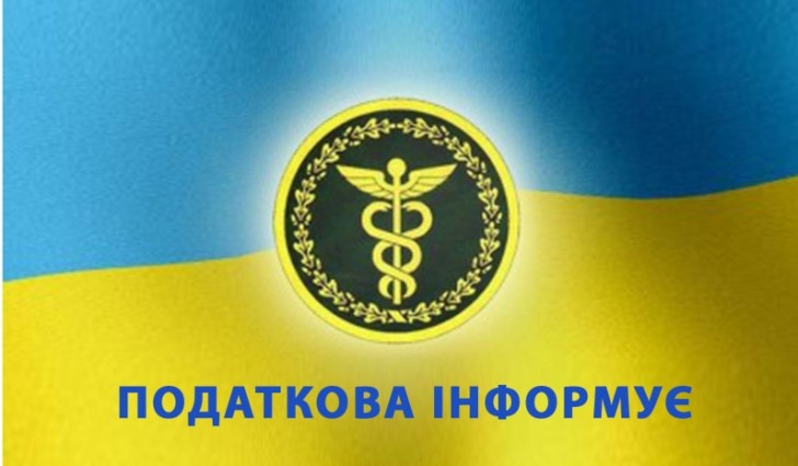 Інформація Червоноградської ДПІ