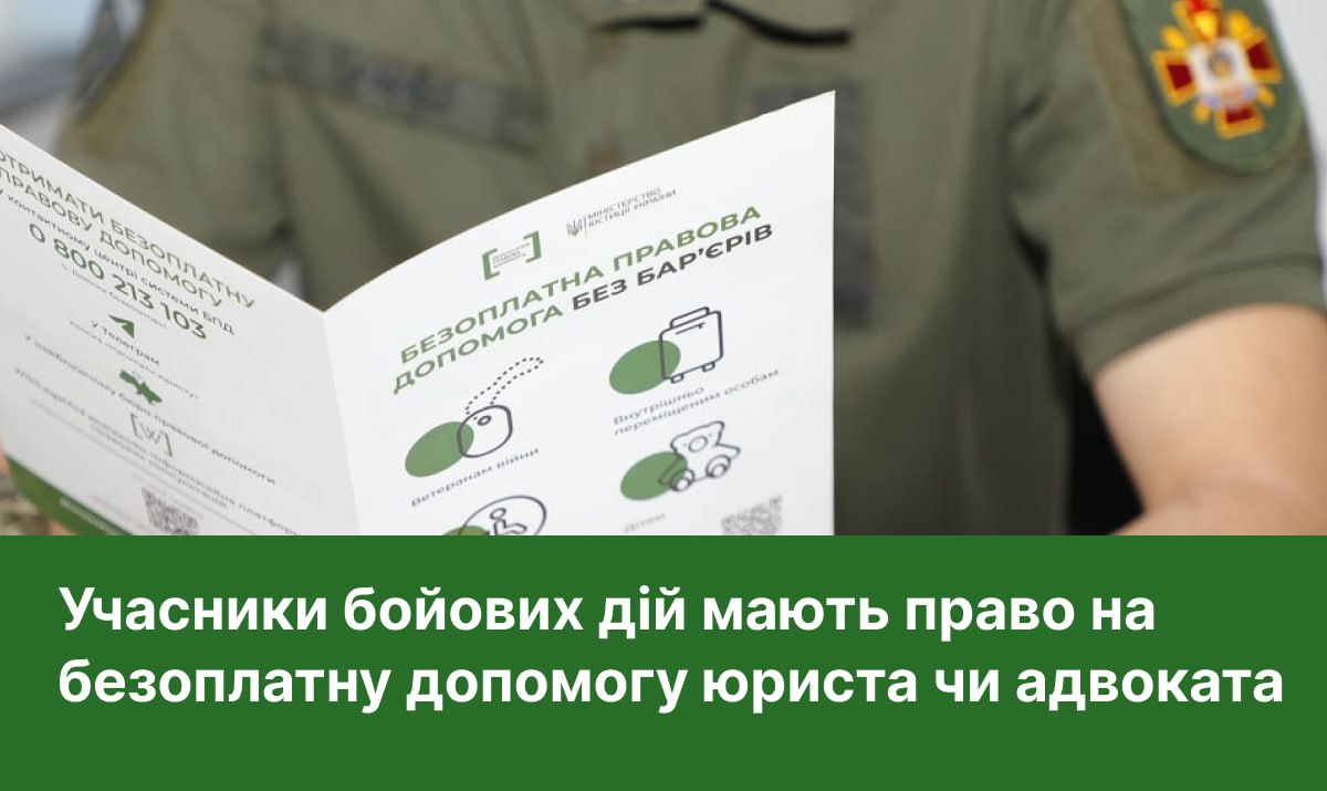 Учасники бойових дій мають право на безоплатну правничу допомогу