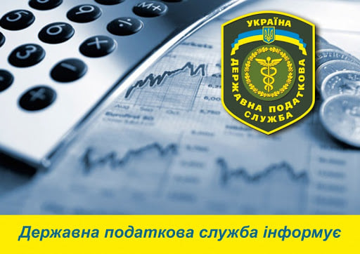 Інформація щодо порядку обліку платників податків і зборів