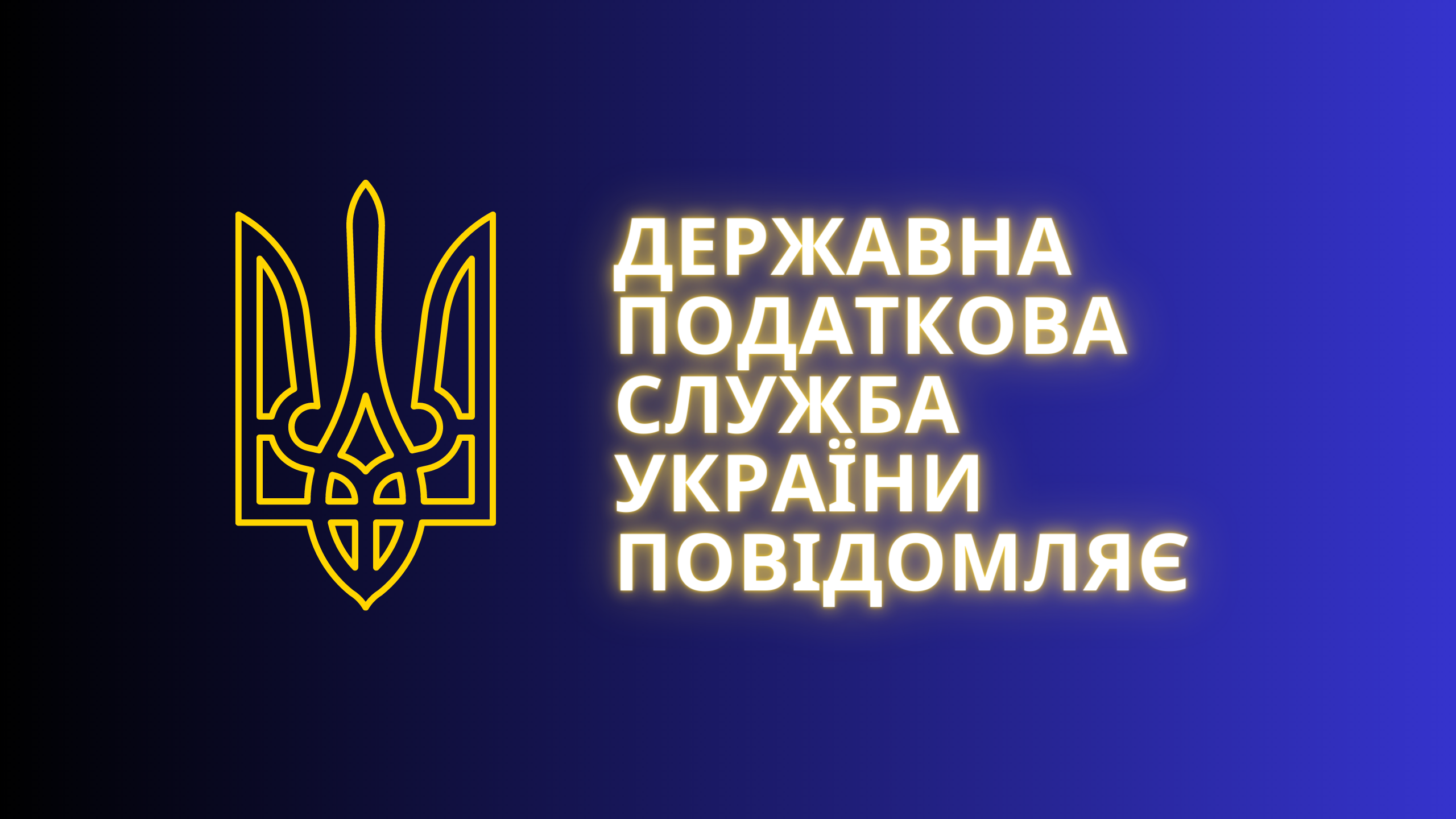 Попередження ГУ ДПС у Львівській області щодо шахрайства