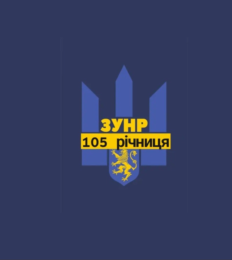 День утвердження Західноукраїнської Народної Республіки