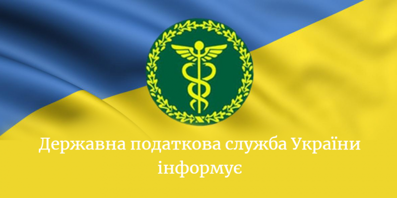 Інформація Червоноградської ДПІ