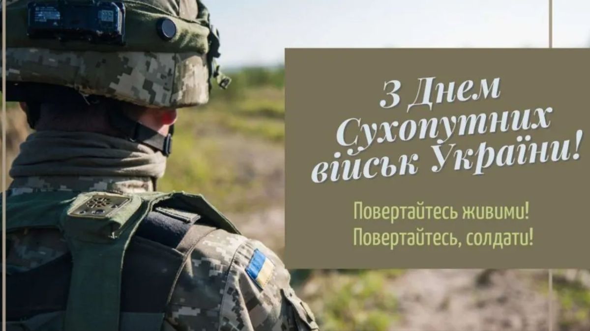 День Сухопутних військ Збройних Сил України