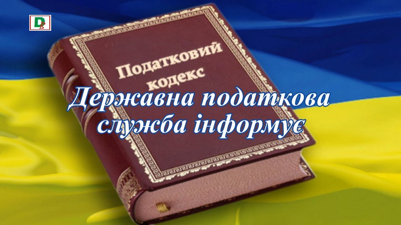 Інформація Червоноградської ДПІ