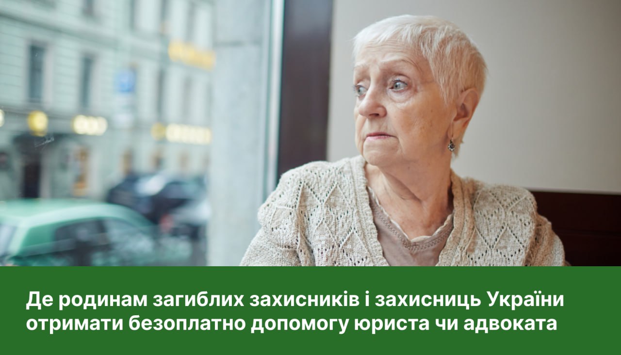 Безоплатна правова допомога родинам загиблих захисників і захисниць України