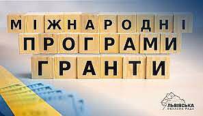 Актуальні гранти для громад і активних спільнот