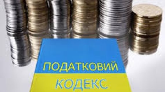 Інформація щодо оподаткування