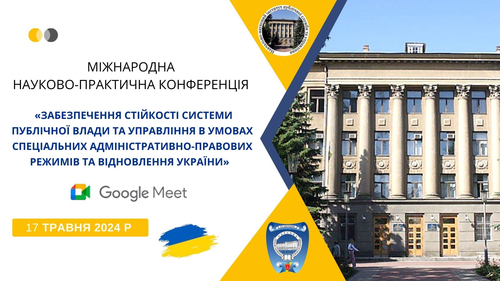 Міжнародна науково-практична конференція