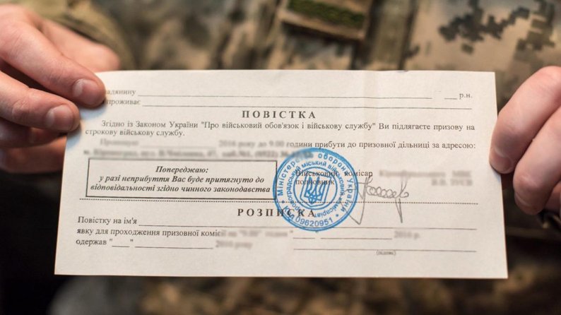 Щодо вручення повісток