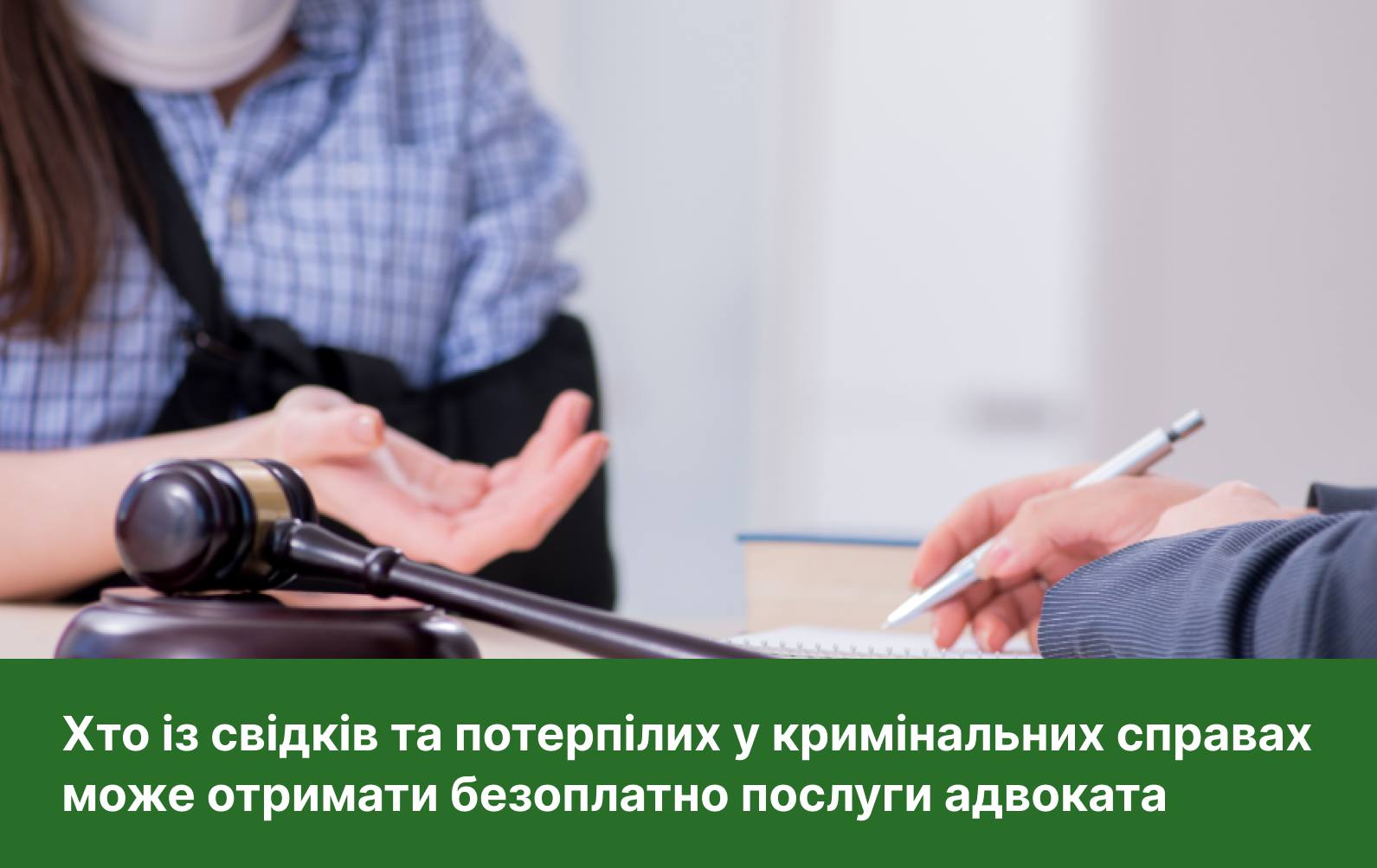 Безоплатна правова допомога